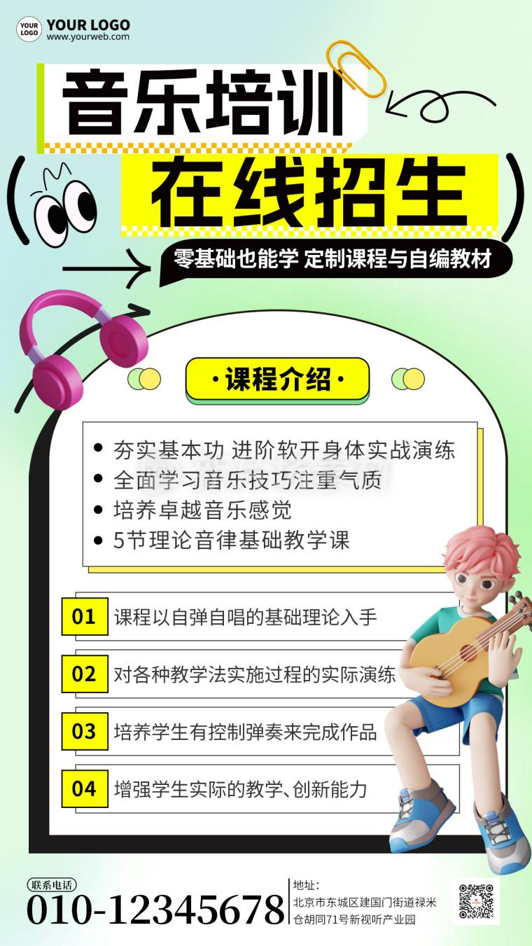 音乐培训在线招生宣传简约弥散海报