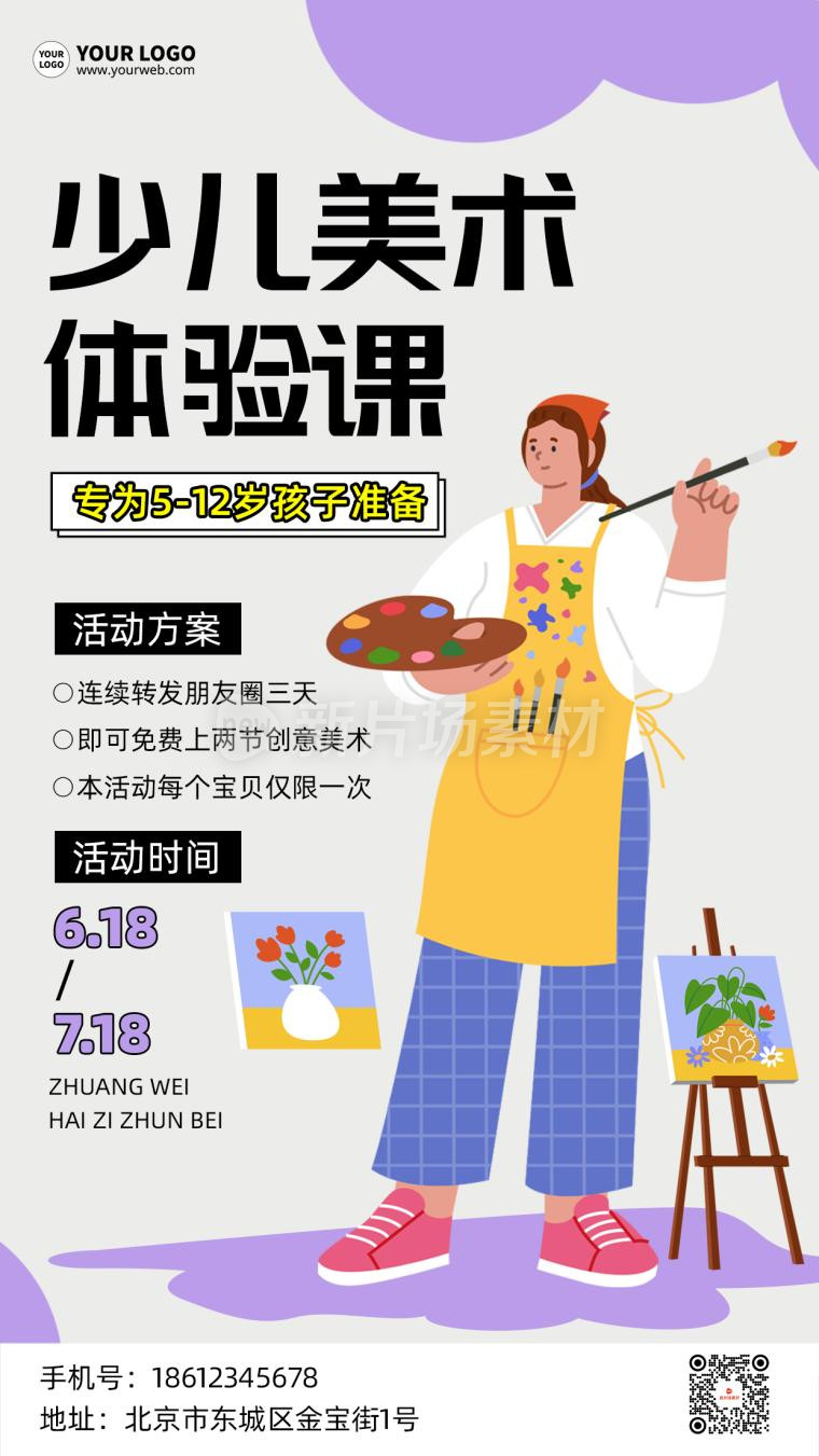 少儿美术体验课招生卡通简约宣传海报