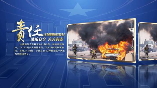 蓝色全国消防日宣传展示AE视频素材教程下载