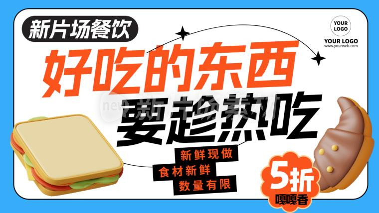 美食营销促销宣传banner
