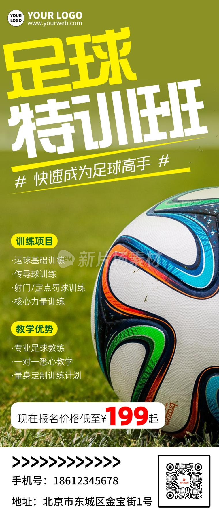 足球训练班简约招生宣传足球培训海报长图