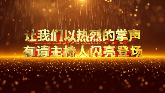 震撼金色十秒倒计时主持人登场片头高清AE视频素材下载