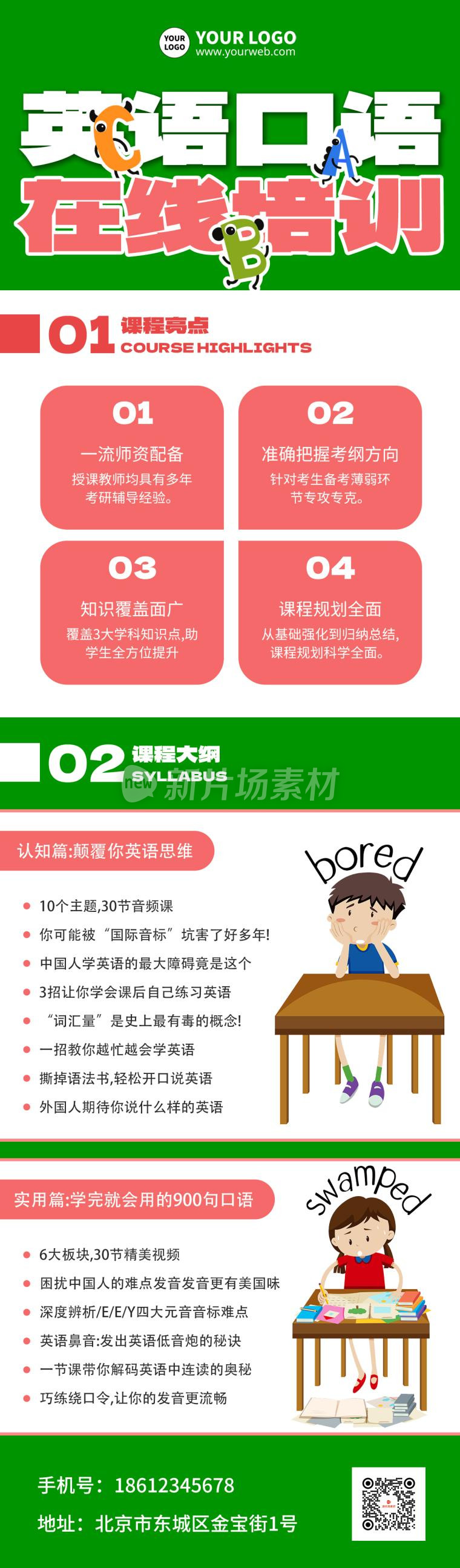 英语口语在线培训招生宣传简约详情长图