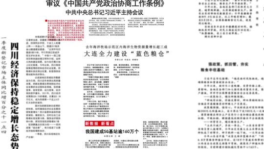 人民日报新闻报纸报道排版 C版