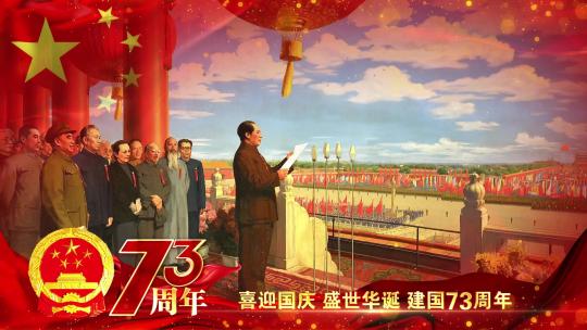 国庆节建国73周年红色红旗祝福边框
