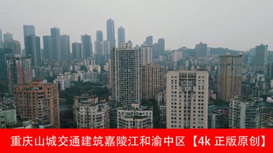 重庆山城交通建筑嘉陵江和渝中区视频素材模板下载
