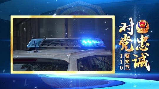 公安110警察节大气图文片头03AE视频素材教程下载