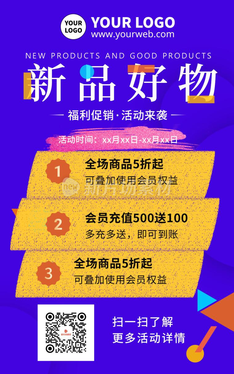 紫色扁平化新品好物推荐活动宣传折扣海报