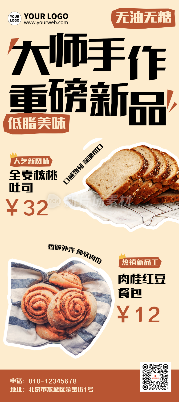 简约餐饮烘焙面包营销促销活动详情