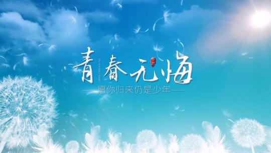 简约清新唯美字幕标题AE模板