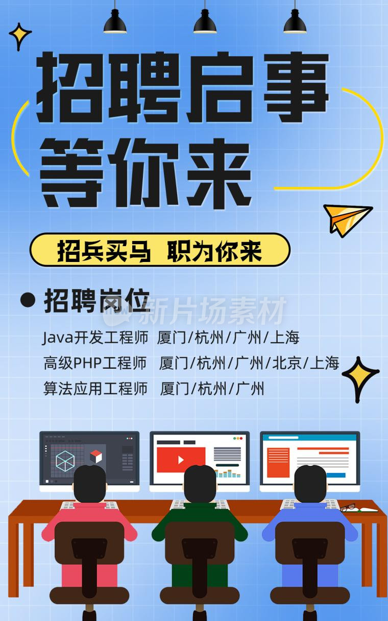 招聘启事蓝色扁平psd电商海报