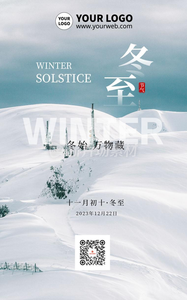 简约摄影图冬至节日节气宣传新媒体海报