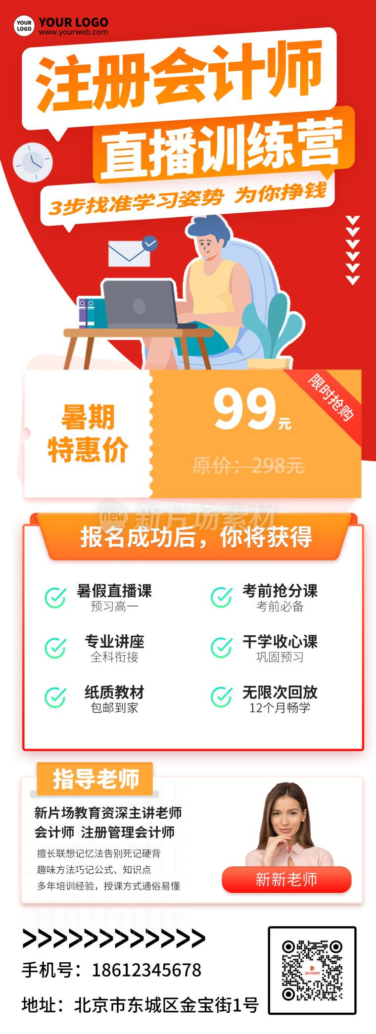 会计培训宣传招生简约详情长图