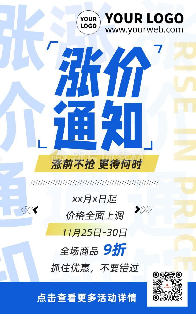 扁平化文字效果涨价通知折扣新媒体海报