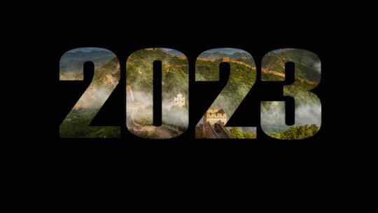 2023 数字 快闪图片