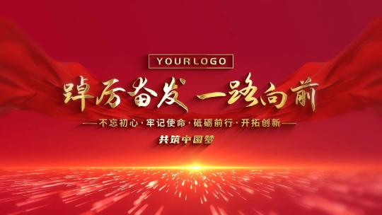 红色大气图片快速切换时间穿梭片头