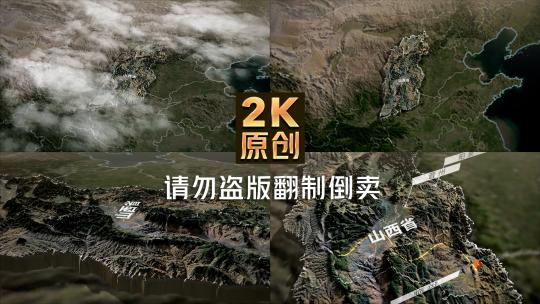 山西地图三维写实高清AE视频素材下载