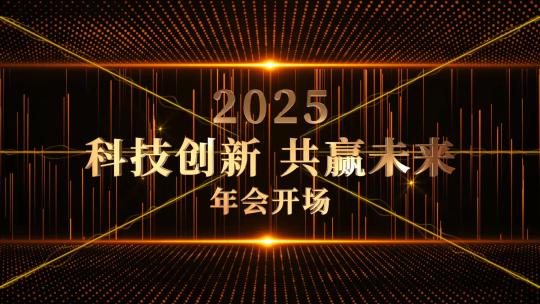 震撼金色企业年会开场AE模板