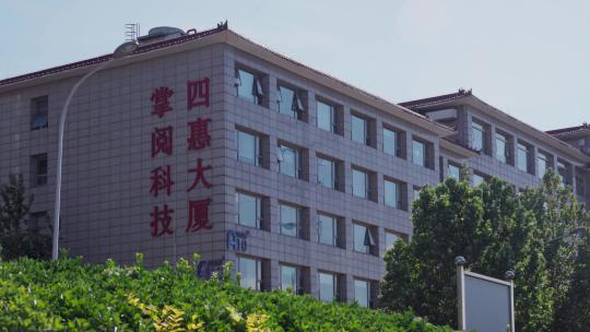 北京四惠大厦科技大楼