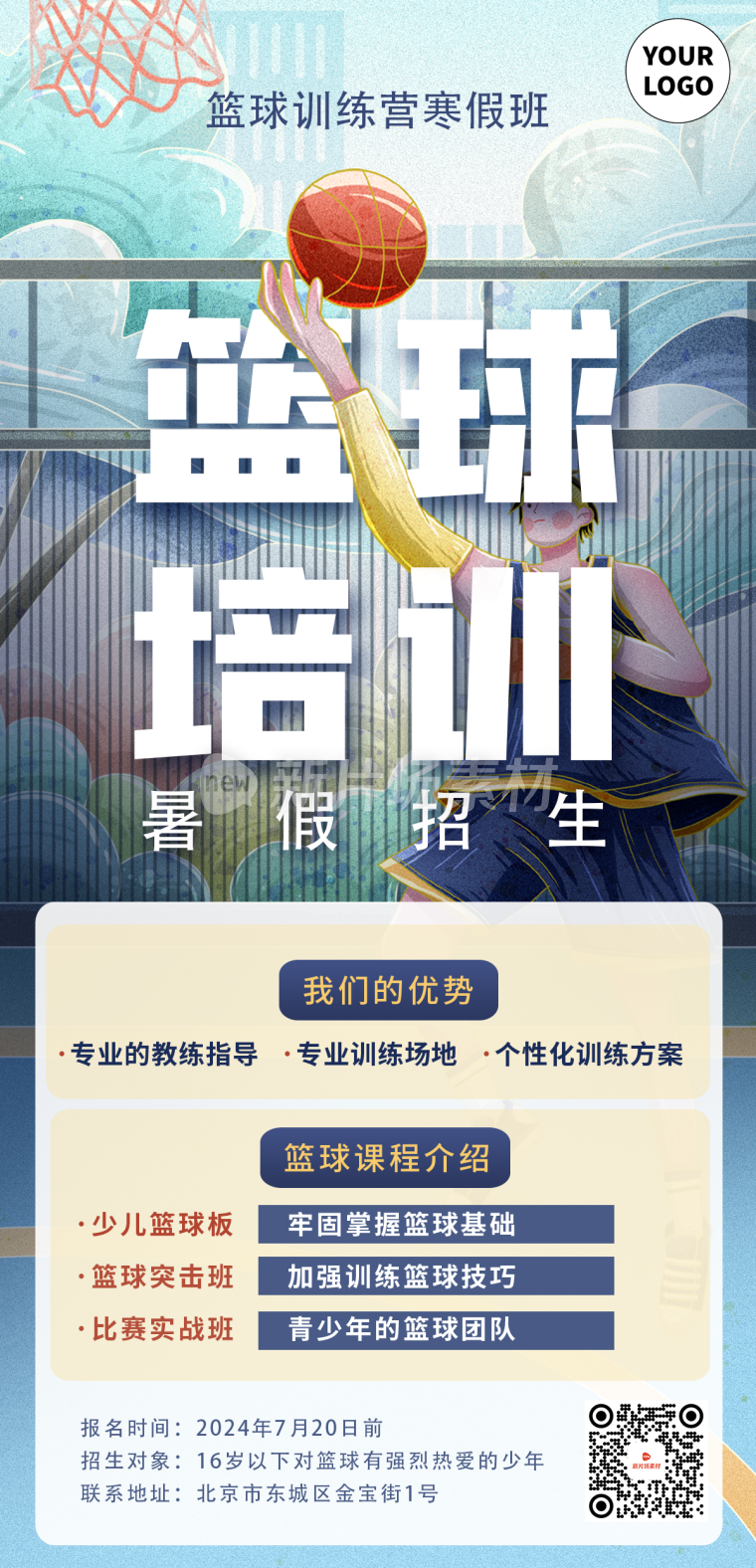 篮球培训招生详情长图简约风