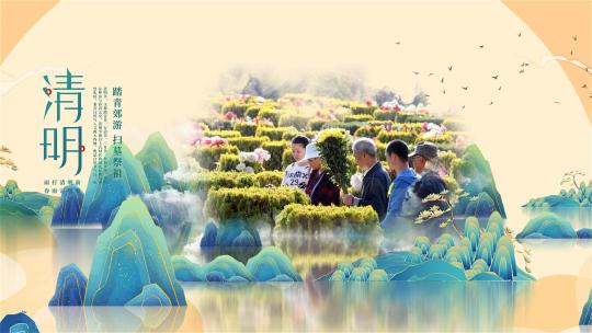 国潮山水清明节片头