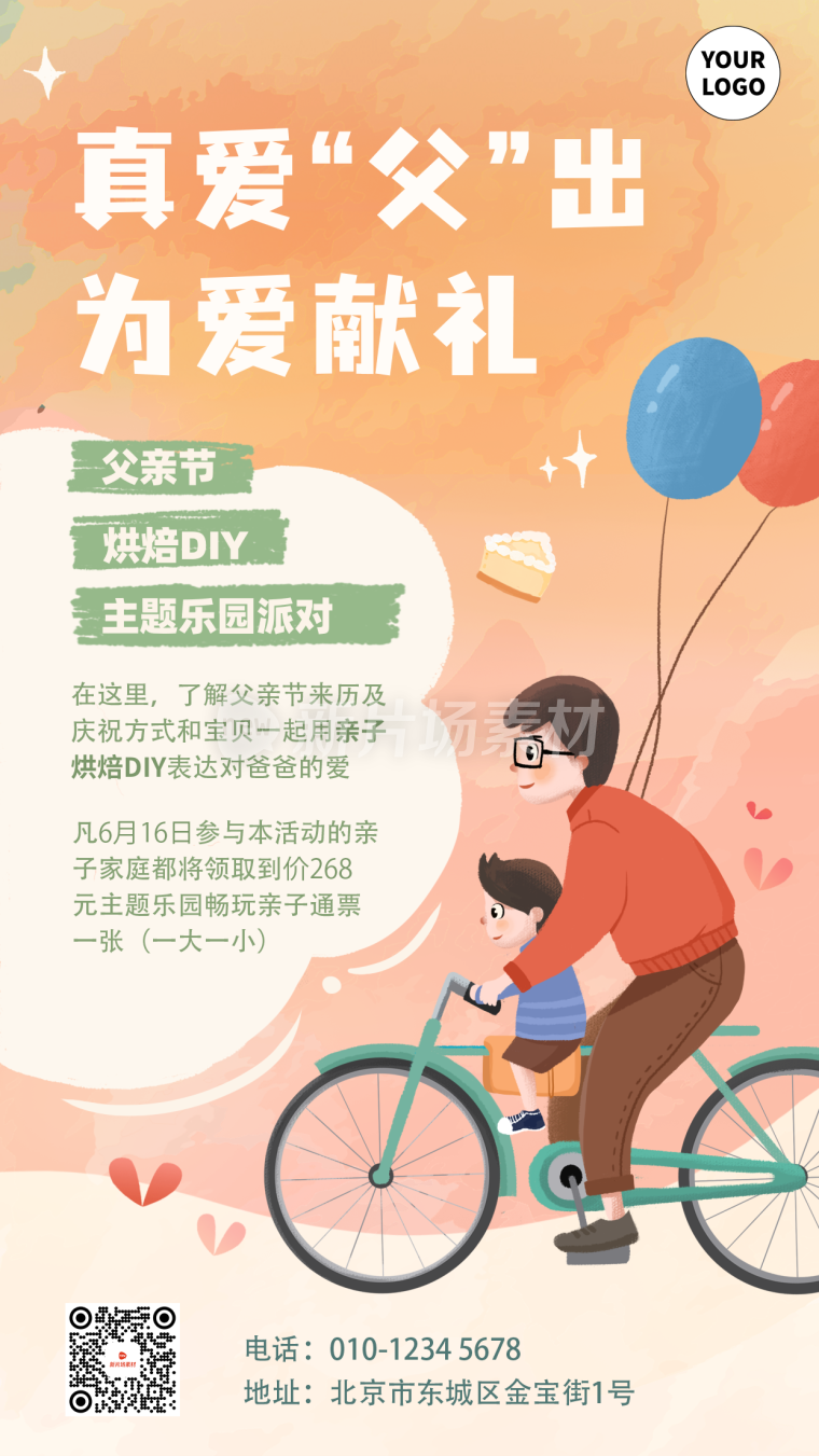 父亲节节日营销宣传海报简约风