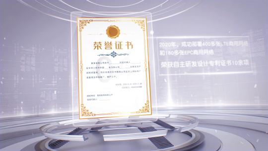 白色科技荣誉证书展示