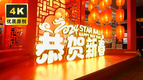 2025商场新年氛围素材恭贺新春蛇年大吉