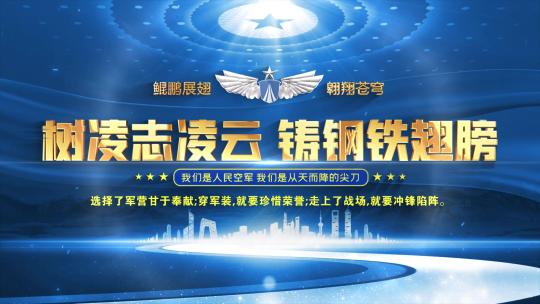 空军蓝色大气标题片头