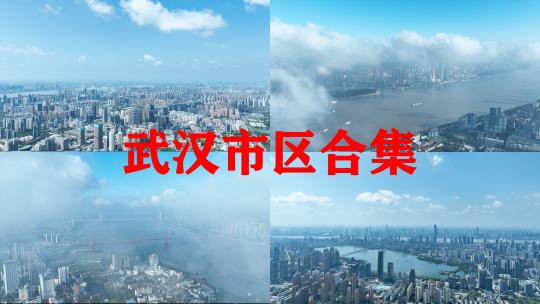 武汉航拍城市建筑风光鸟瞰长江两岸市区风景