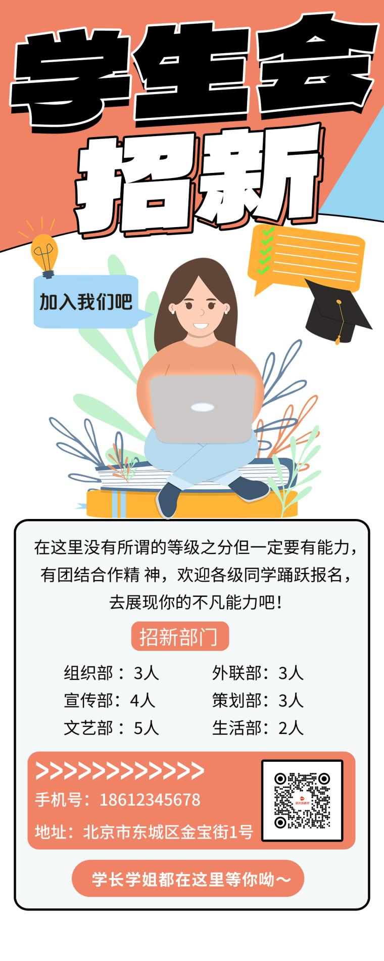 学生会招新宣传卡通详情长图