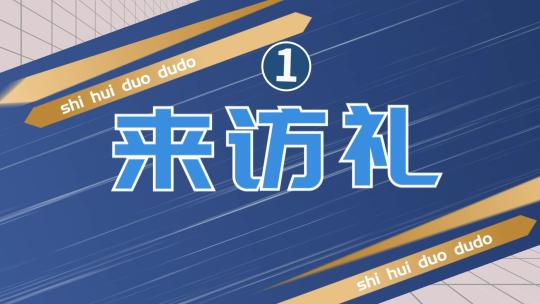 618创意时尚文字快闪 活动促销