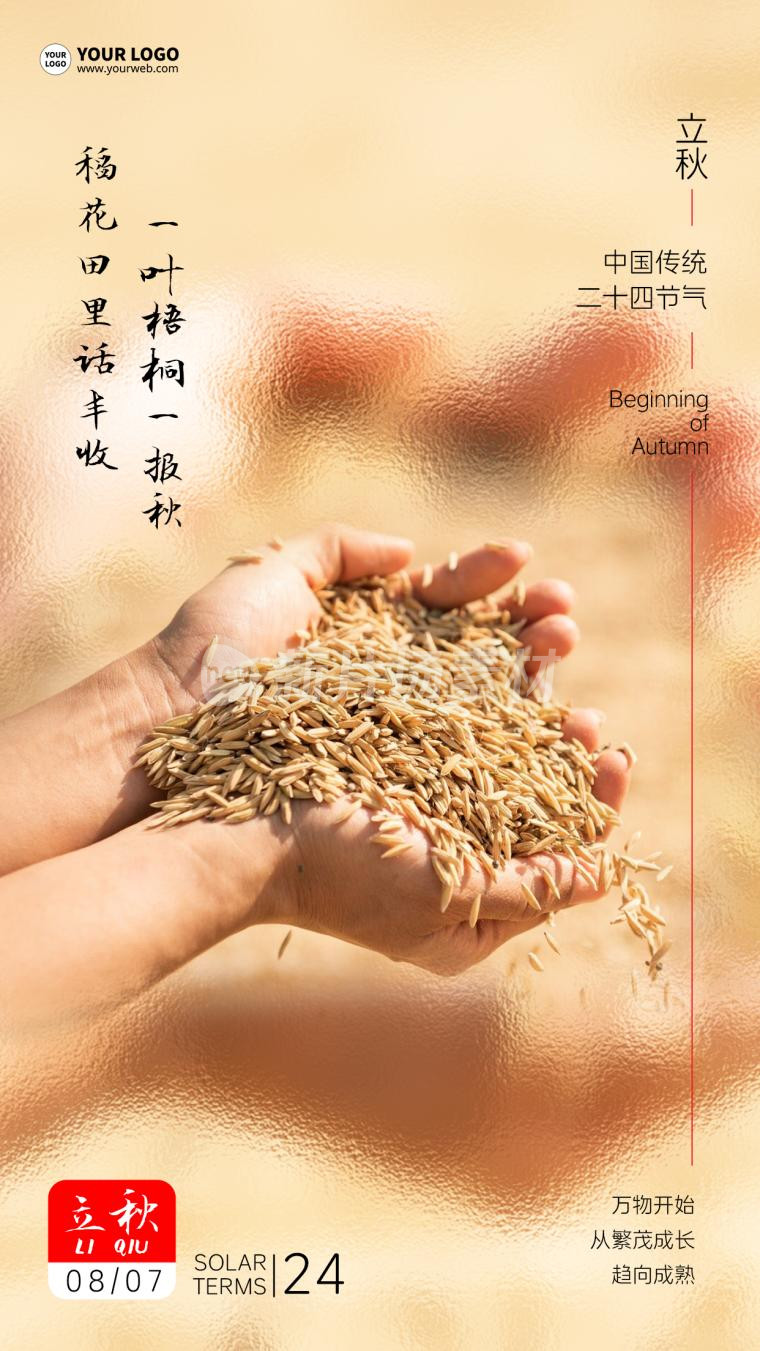 立秋简约时尚传统节气海报
