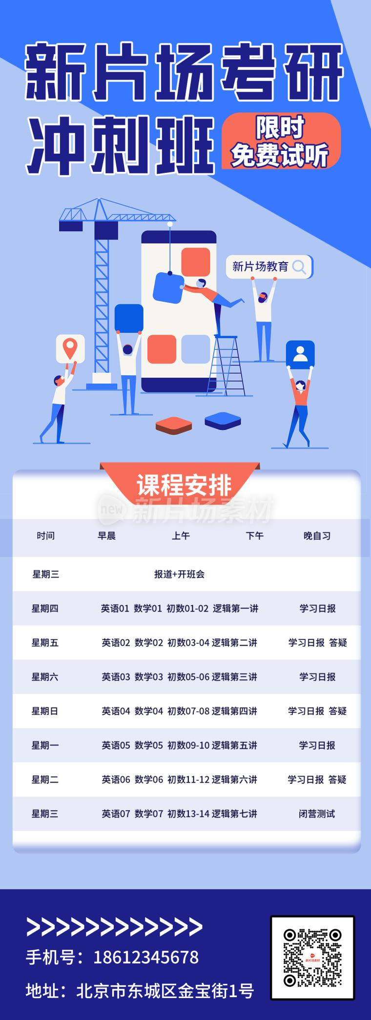 考研冲刺班简约宣传详情长图