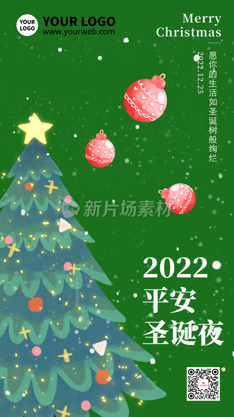 圣诞节节日祝福圣诞树海报