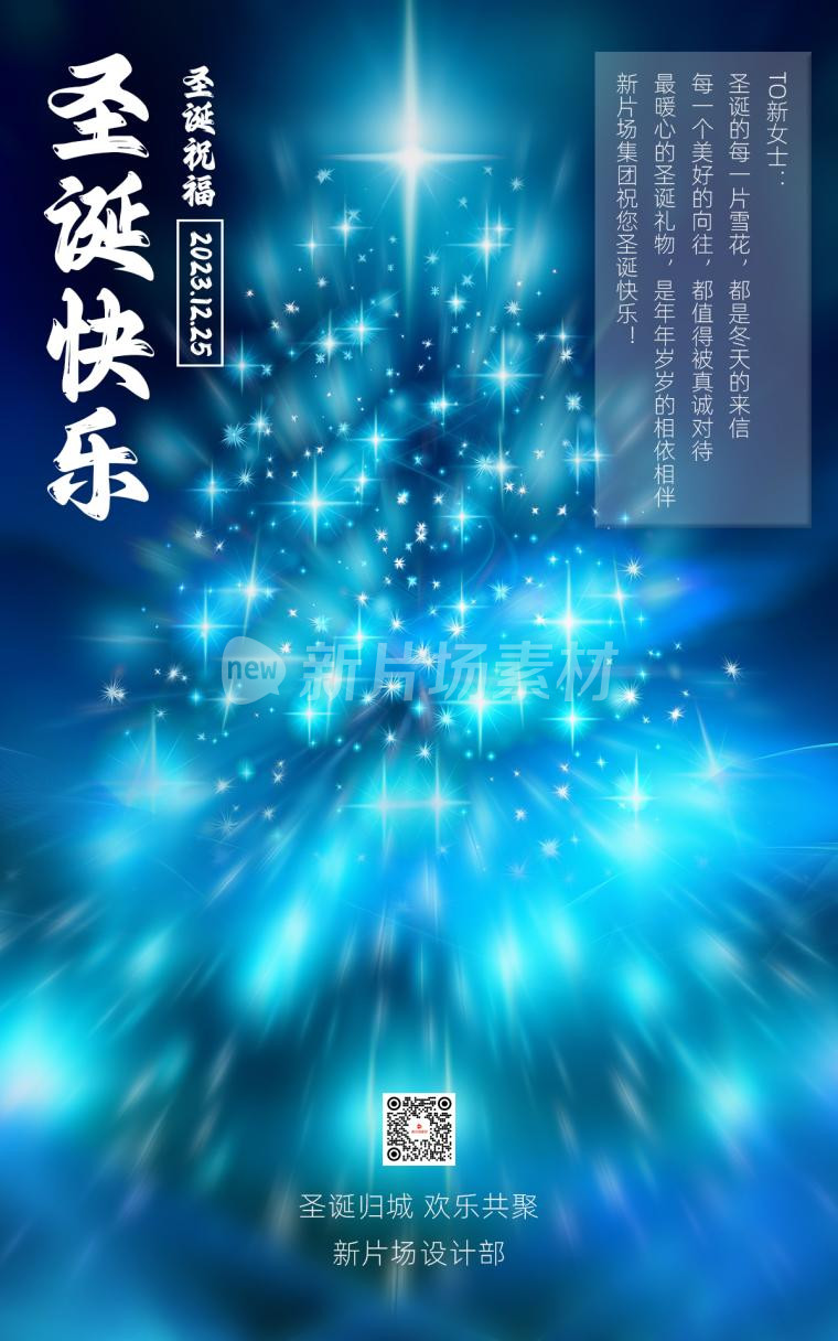 圣诞节贺词简约psd电商海报