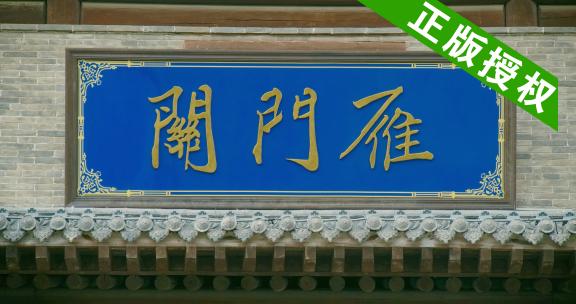 3分钟雁门关空镜4K