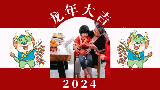 简洁红色2024龙年新年图文AE模板