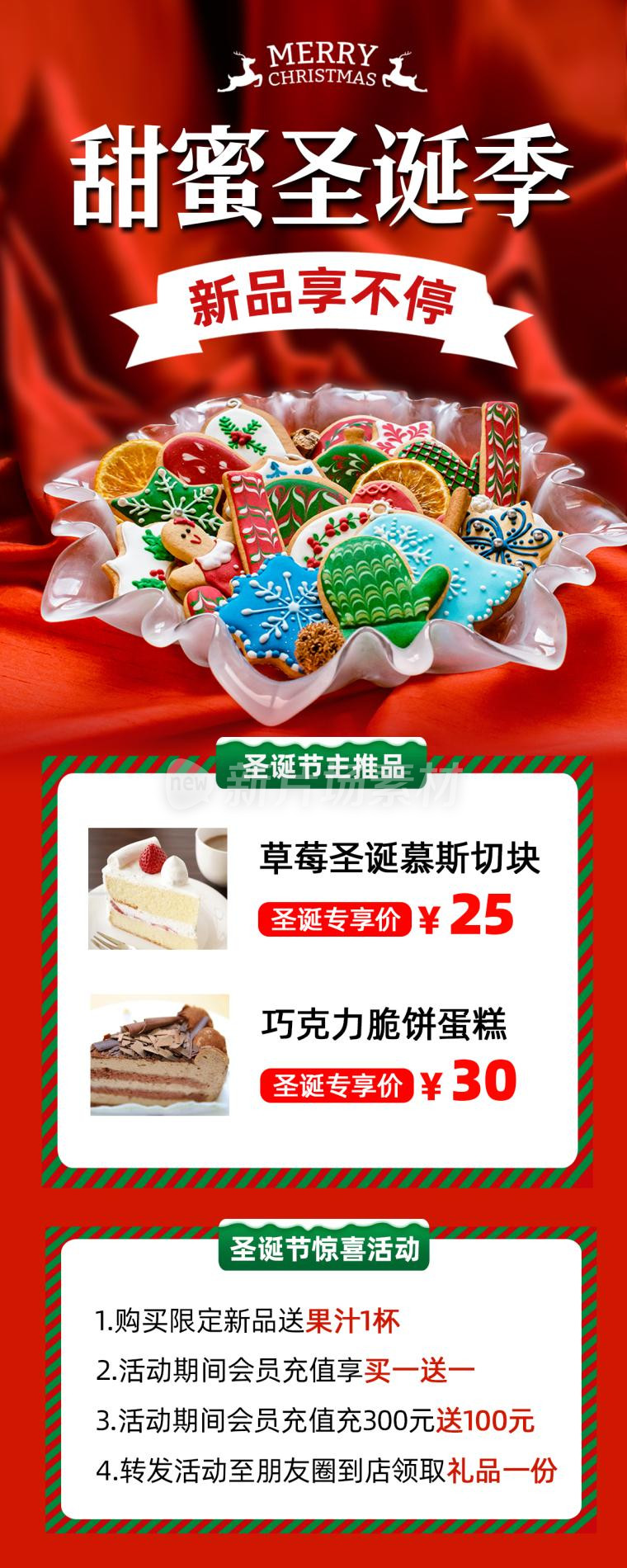 圣诞节甜品营销宣传时尚长图海报