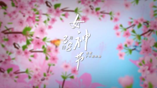 三八妇女节翻页快闪片头