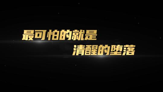 金色冲击风格大气字幕