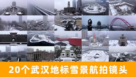 武汉雪景航拍大合集视频素材模板下载