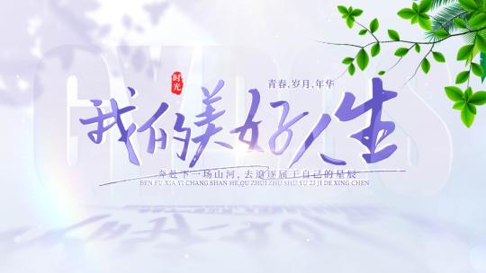 唯美蓝色光影文字字幕标题片头