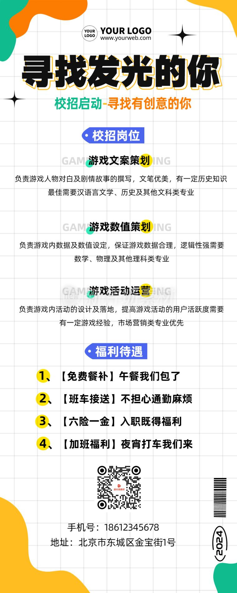 寻找发光的你简约招聘长图海报