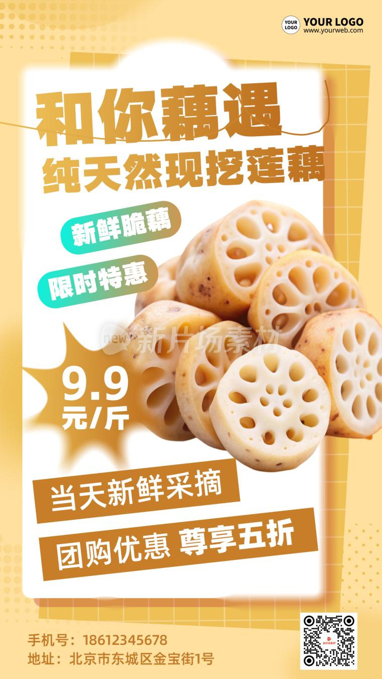 莲藕营销简约时尚宣传海报