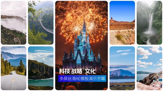 丝滑多屏模板含字幕