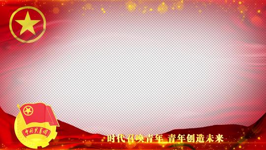 中国共青团红色团旗祝福边框_2