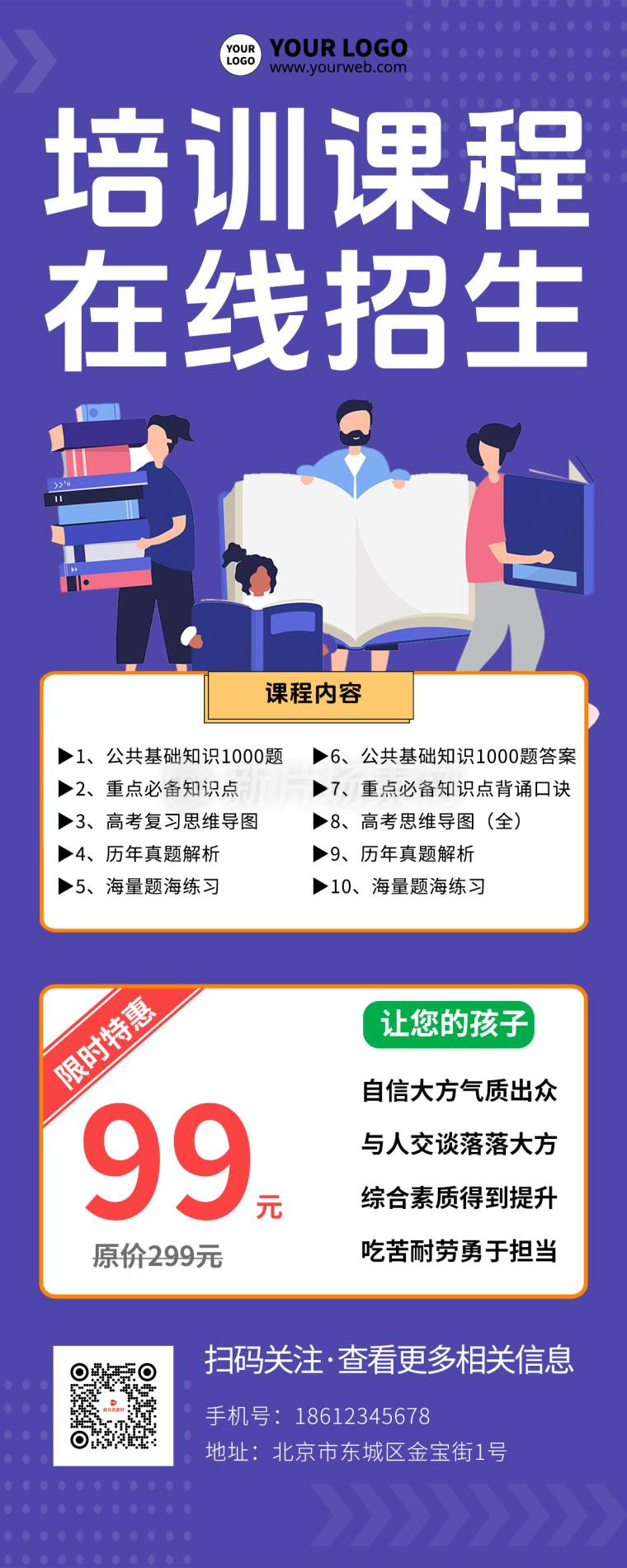 培训课程招生宣传海报长图