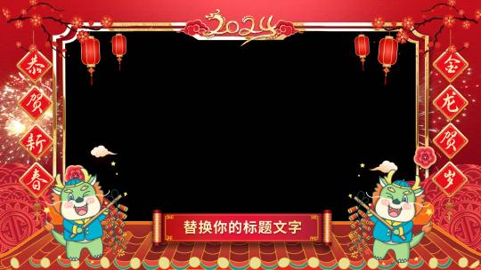 龙年春节拜年视频边框模板高清AE视频素材下载