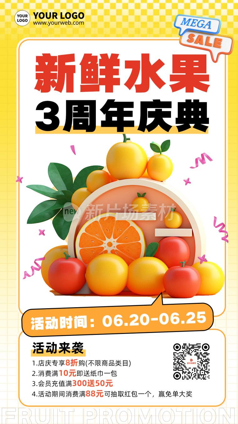 水果店周年庆典简约时尚立体营销宣传海报